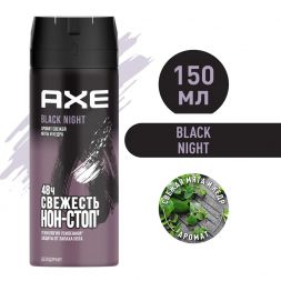 Axe Дезодорант спрей BLACK NIGHT, 150 мл